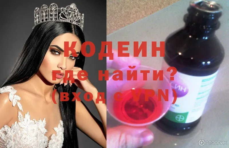 Кодеиновый сироп Lean Purple Drank  дарнет шоп  Комсомольск-на-Амуре 